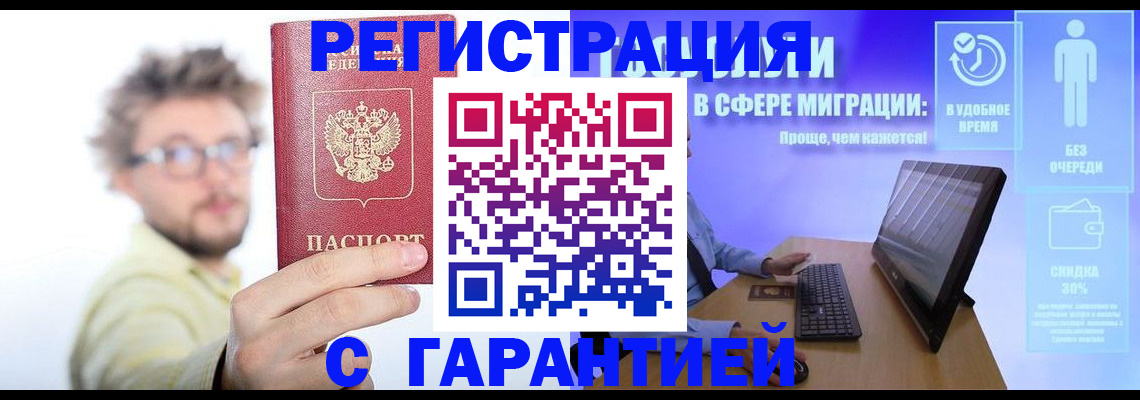прописка для военкомата в Омске