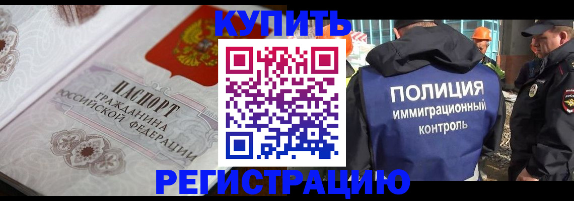 временная регистрация собственник в Омске