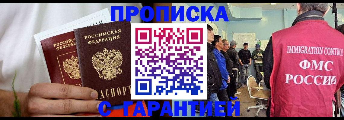временная регистрация купить в Омске